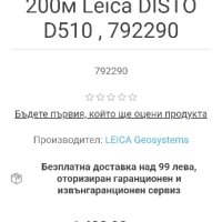 лазерна ролетка Leica disto D510, снимка 2 - Други инструменти - 44405274