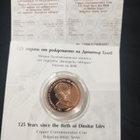 Единствена монета,, Димитър Талев 125 г от рождението-бронз, снимка 2 - Нумизматика и бонистика - 41937435