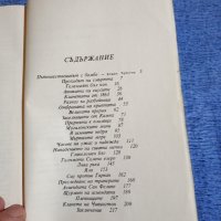 Емилио Салгари - По границите на далечния запад , снимка 8 - Художествена литература - 42394012