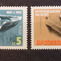 1981 (16 юли). 90 г. Бузлуджански конгрес на БСДП., снимка 1 - Филателия - 41270693