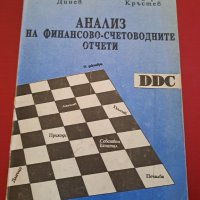 Книги на икономическа и финансово-стопанска тема, снимка 11 - Специализирана литература - 40446082