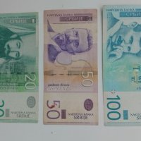 Сръбски банкноти, снимка 2 - Нумизматика и бонистика - 42479343