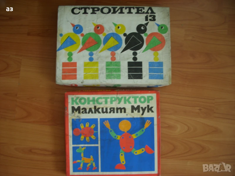 Детски строител и конструктор от соца, снимка 1