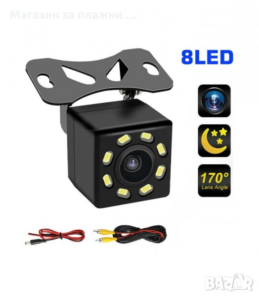УНИВЕРСАЛНА IR КАМЕРА ЗА ЗАДНО ВИЖДАНЕ С НОЩЕН РЕЖИМ - код 8LED, снимка 1
