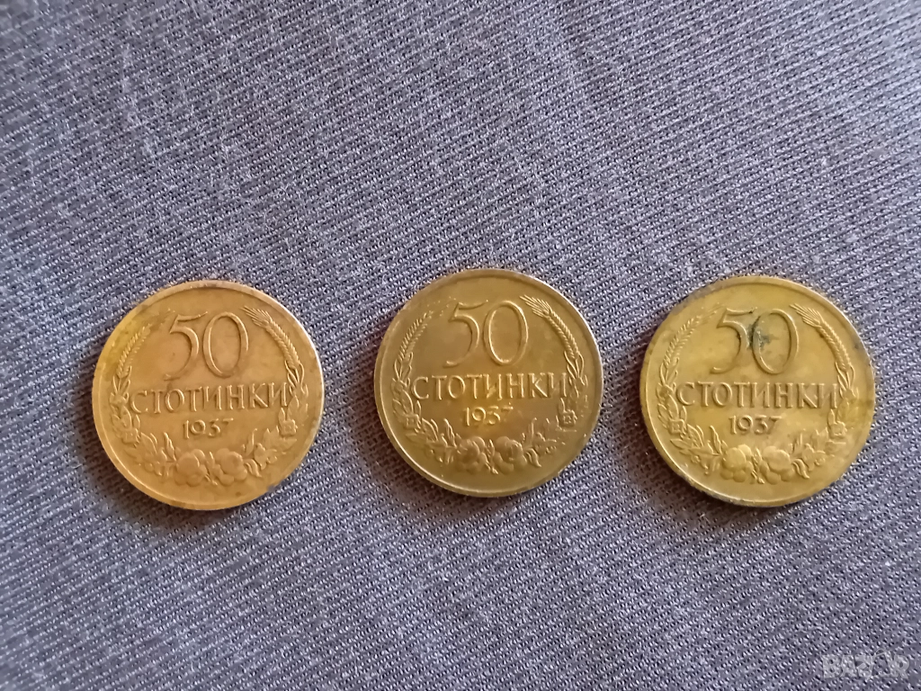 50 ст от 1937 г , снимка 1