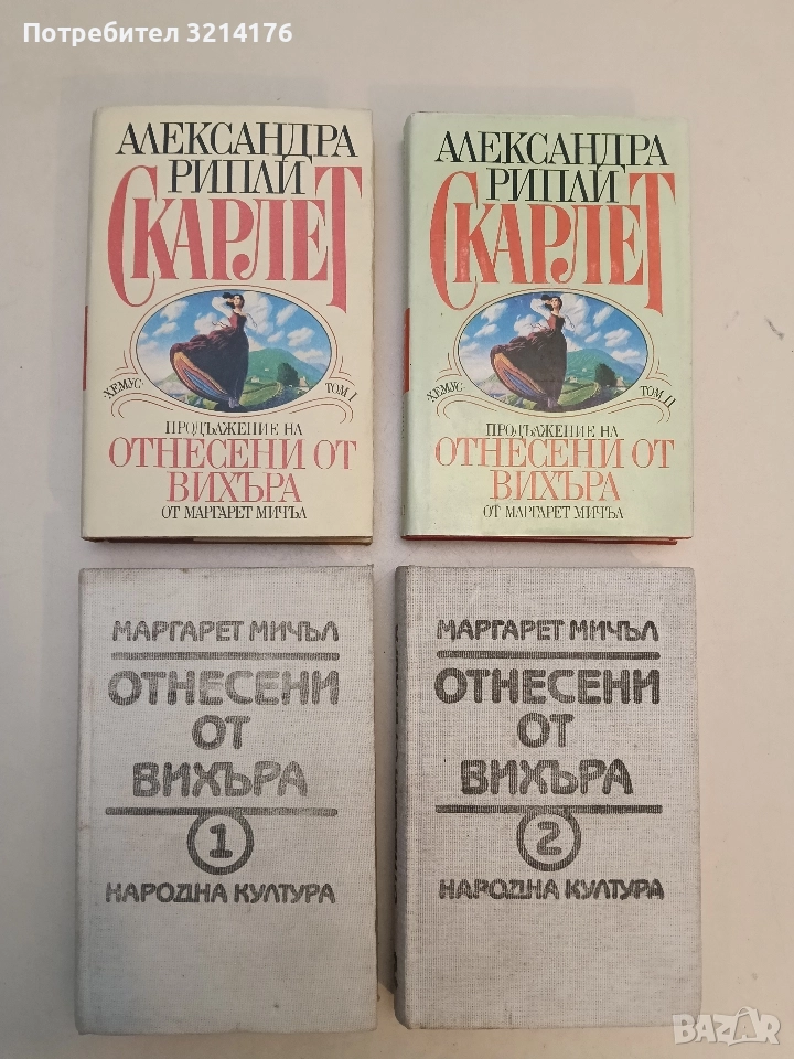 Скарлет. Том 1-2 - Александра Рипли, снимка 1