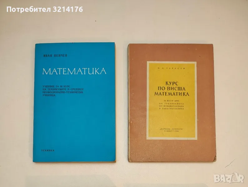 Курс по висша математика - Н. П. Тарасов, снимка 1