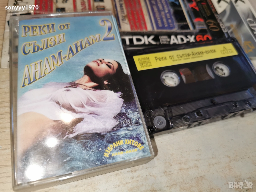 РЕКИ ОТ СЪЛЗИ-АНАМ-АНАМ 1501261725, снимка 1