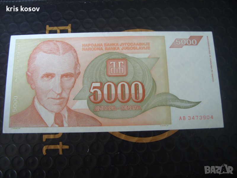 5000 динара 	Югославия 1993 г, снимка 1