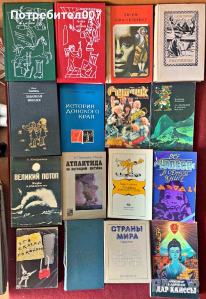 Книги на руски - 54 книги, снимка 1
