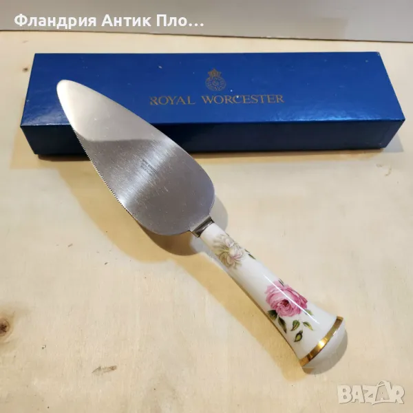Сервизен нож за торта Royal Worcester, снимка 1