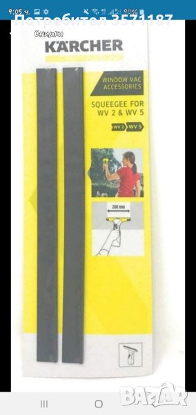 Консумативи за стъклочистачки Karcher, снимка 1