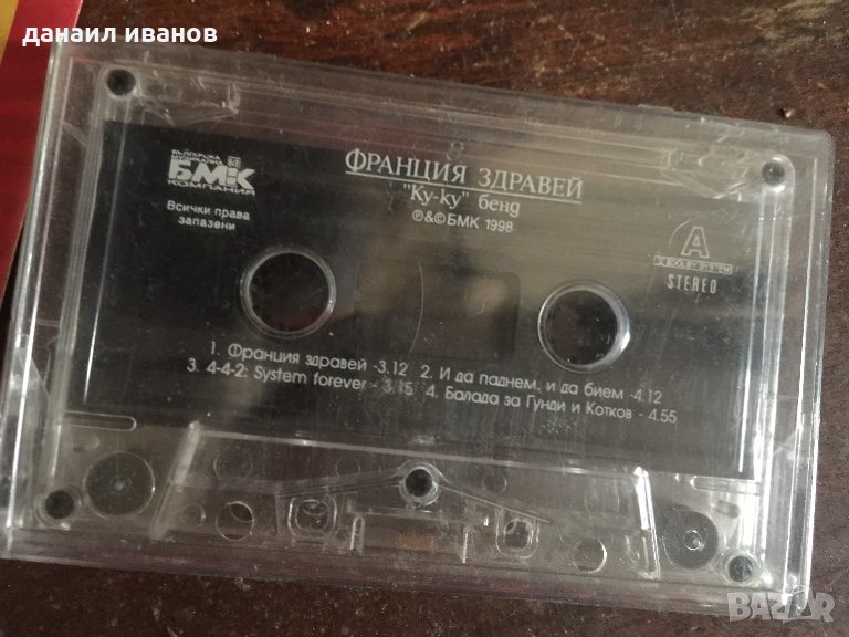 Ку-ку бенд/ Франция здравей/без обложката , снимка 1