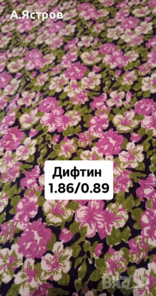 платове, снимка 1