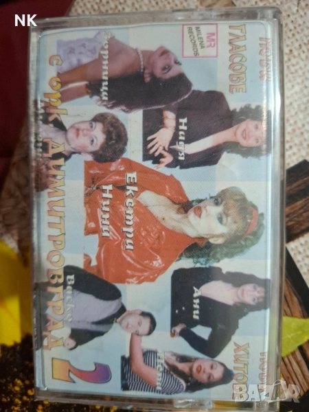 орк.Димитровград-Нови гласове,нови хитове-2, снимка 1