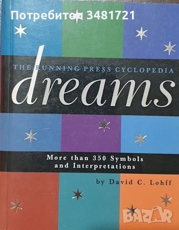 Енциклопедия на сънищата / The Running Press Cyclopedia of Dreams, снимка 1