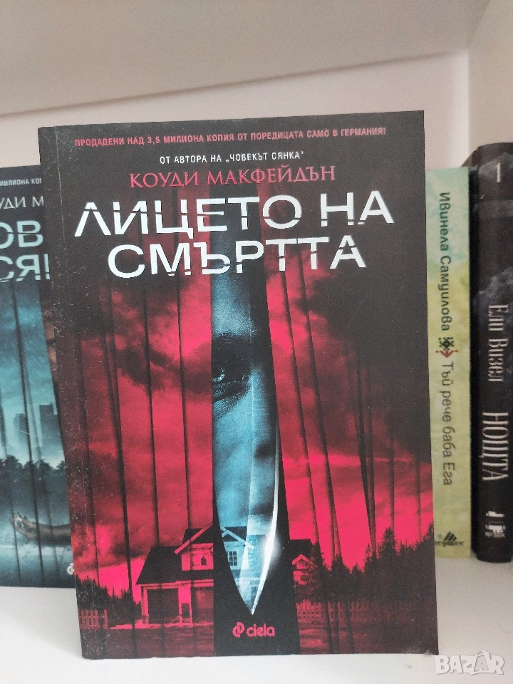 Лицето на смърта Коуди Макфейдън, снимка 1