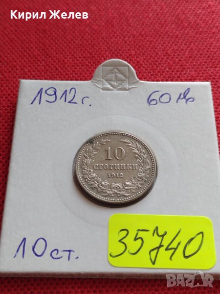 МОНЕТА 10 стотинки 1912г. ЦАРСТВО БЪЛГАРИЯ УНИКАТ ПЕРФЕКТНО СЪСТОЯНИЕ ЗА КОЛЕКЦИОНЕРИ 35740, снимка 1