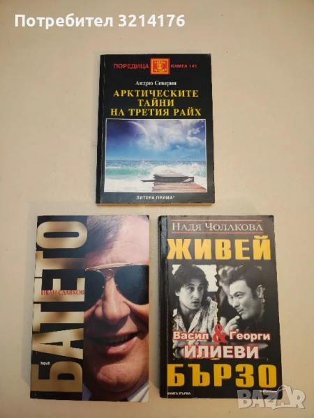 Арктическите тайни на Третия райх - Андрю Северин, снимка 1