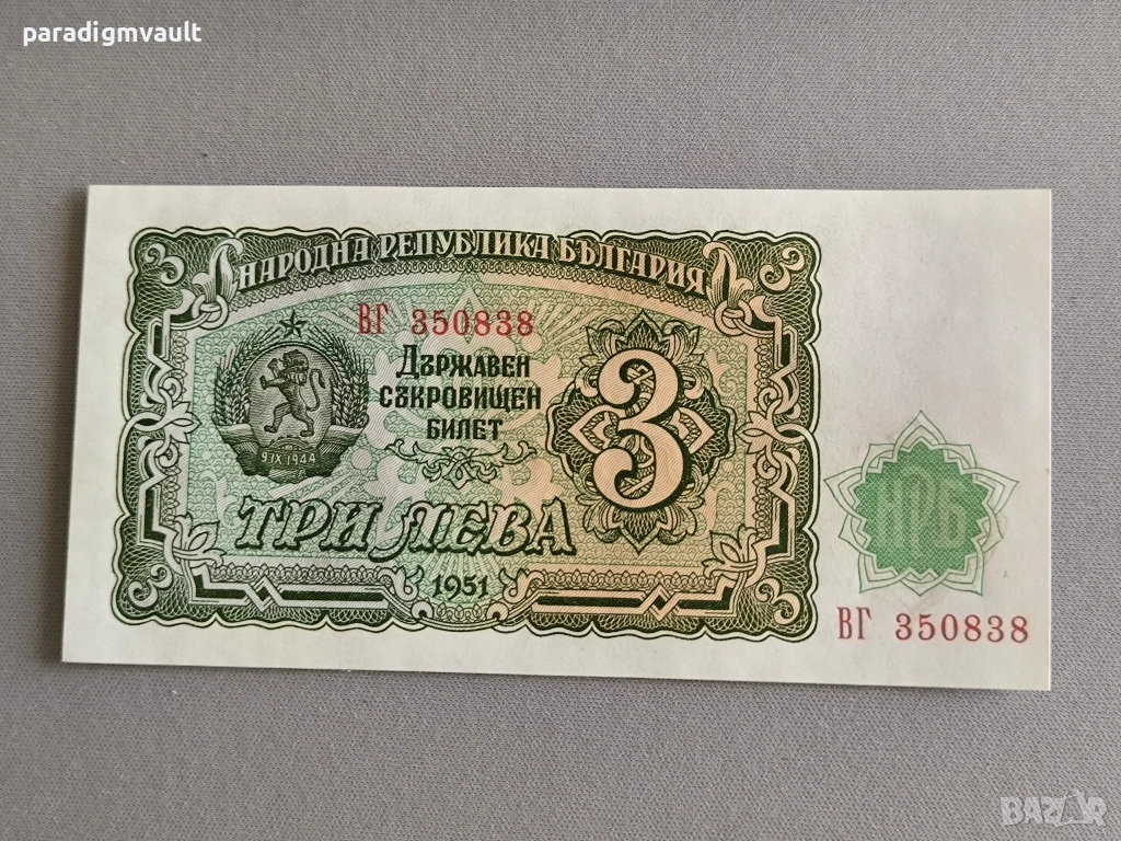 Банкнота - България - 3 лева UNC | 1951г., снимка 1