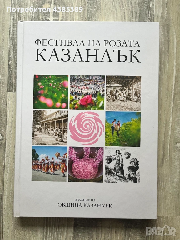 Фестивал на розата Казанлък, снимка 1
