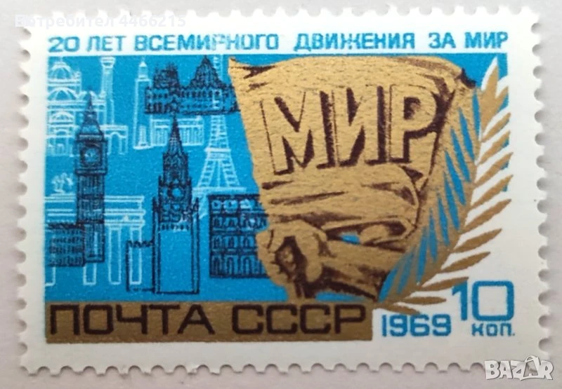 СССР, 1969 г. - единична чиста марка, 1*46, снимка 1