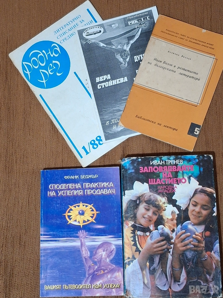 Комплект от 5 книги, снимка 1