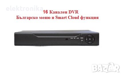 16 Канален DVR за видеонаблюдение с Българско меню и Smart Cloud функция, за 16 камери, снимка 1