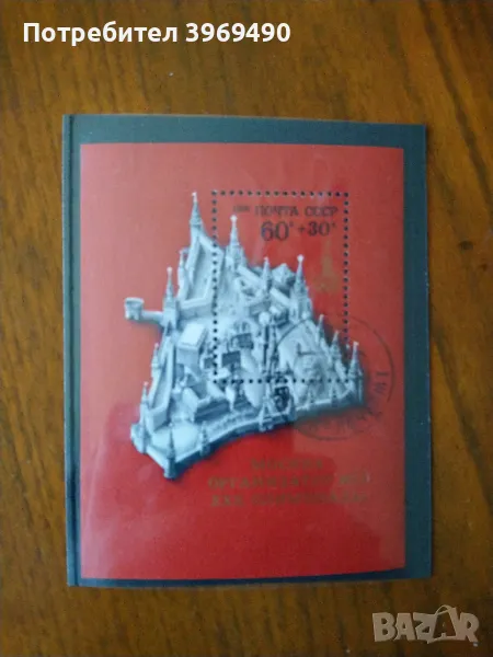Голяма пощенска марка блок от СССР 1976 г., снимка 1