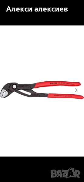Клещи KNIPEX COBRA водопроводни 250 mm, снимка 1