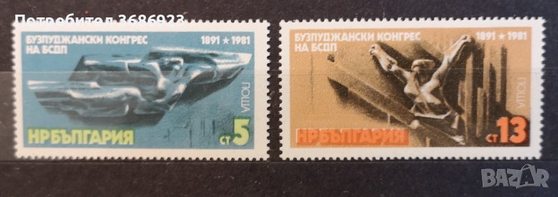 1981 (16 юли). 90 г. Бузлуджански конгрес на БСДП., снимка 1
