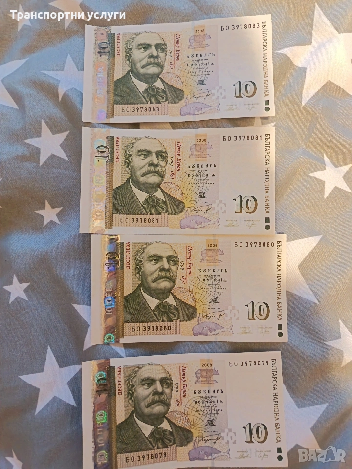 10 лева , снимка 1