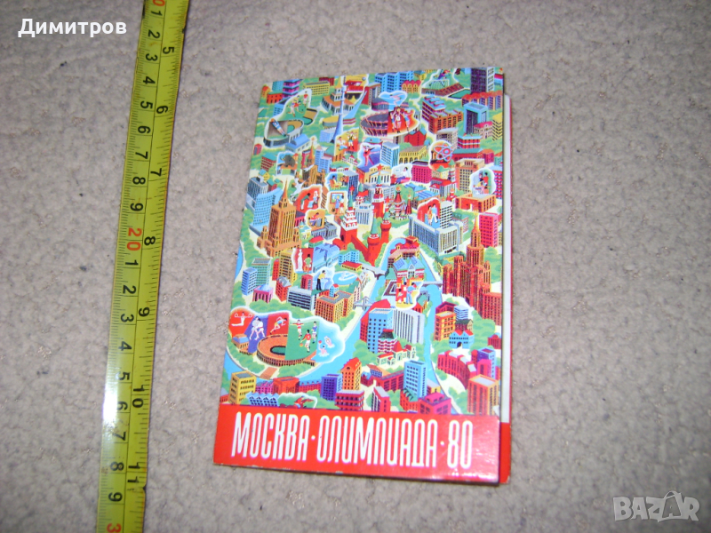 Олимпийски картички 78 –  80г , снимка 1