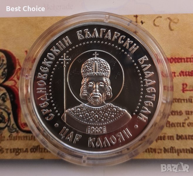 10 лева 2022 г. Цар Калоян, снимка 1