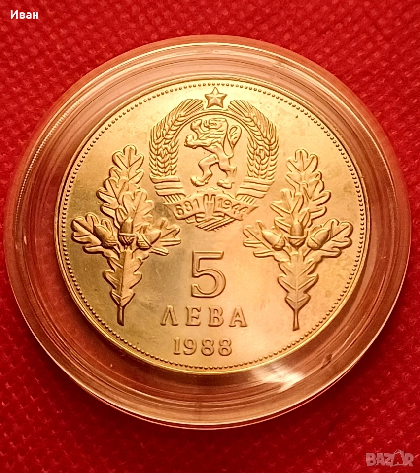 5 лева 1988 г., снимка 1