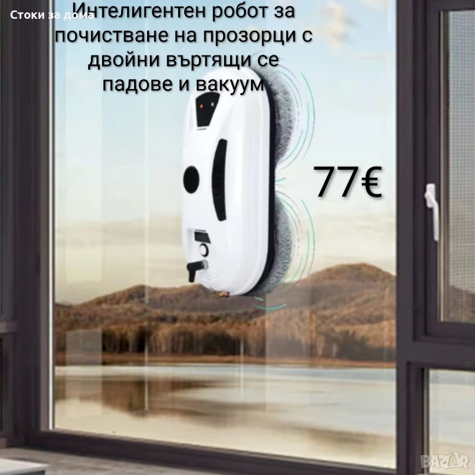 Интелигентен робот за почистване на прозорци с вакуум, снимка 1