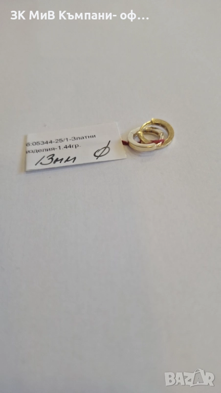 Златни Обеци 1.44гр 05344-25/1, снимка 1