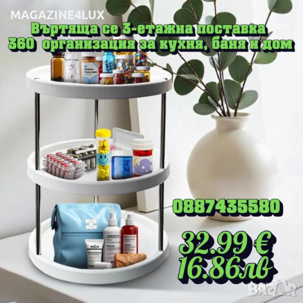 🌀 Въртяща се 3-етажна поставка – 360° организация за кухня, баня и дом, снимка 1