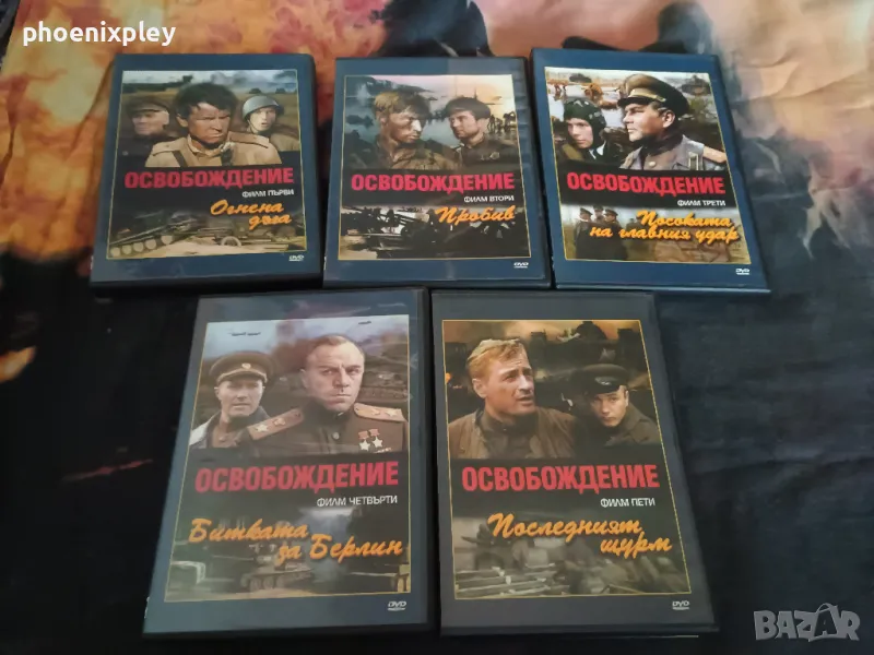DVD Колекция на Русия игрален филм Освобождение 5 DVD-та, снимка 1