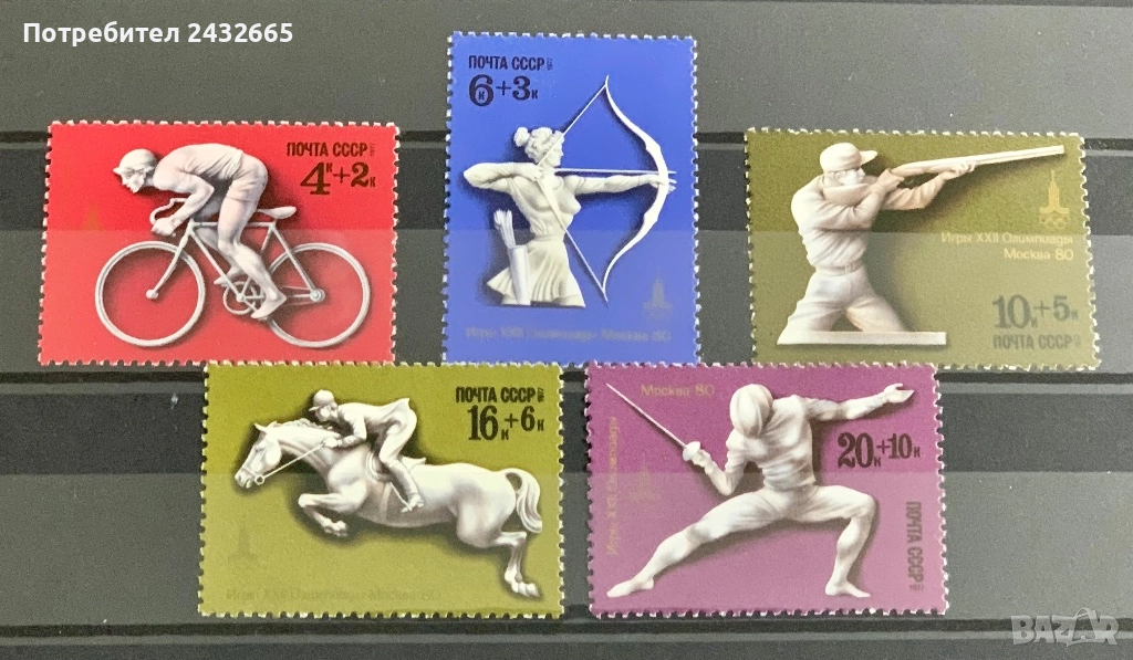 2733. СССР 1977 - “ Спорт. Летни олимпийски игри - Москва’80. Модерен петобой. “, ** , MNH, снимка 1