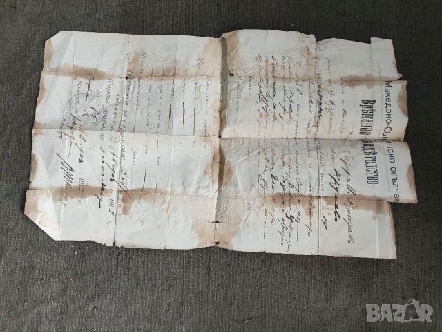Продавам юно стар документ свидетелство