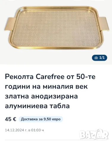 Стара алуминиева табла, поднос за сервиране. , снимка 8 - Антикварни и старинни предмети - 49634834