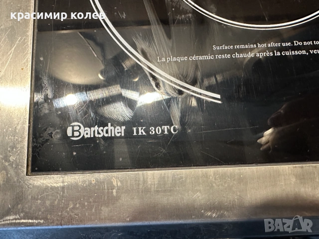 професионален индукционен котлон "Bartscher IK 30TC", снимка 5 - Обзавеждане на кухня - 53436341
