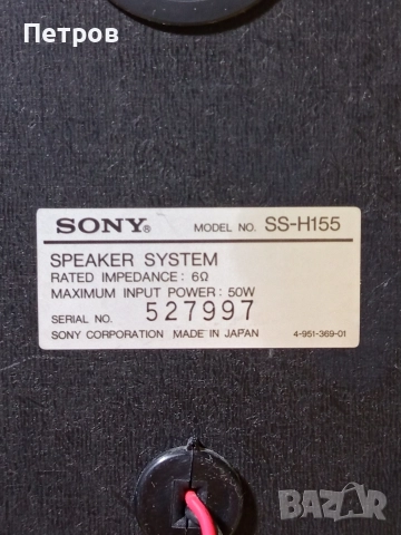 Трилентови Тонколони"SONY"SS-H155, снимка 8 - Тонколони - 52891231