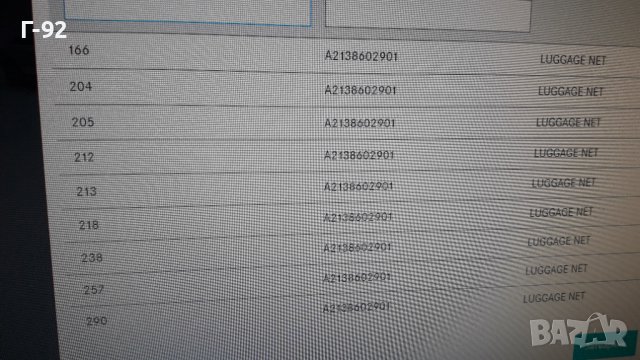 A2138602901**NEU**MERCEDES-BENZ**МРЕЖА ЗА БАГАЖ**, снимка 5 - Части - 41694080