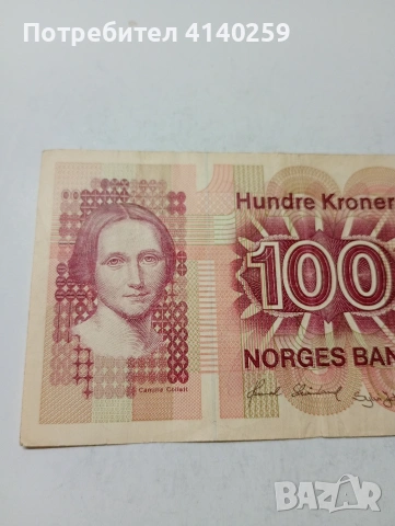 НОРВЕГИЯ БАНКНОТА , снимка 2 - Нумизматика и бонистика - 53606774