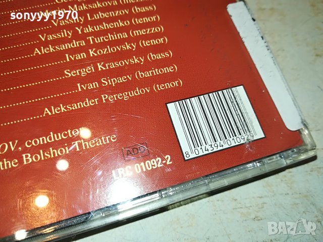 BORIS GODUNOV ORIGINAL X2CD ITALY 2803231700, снимка 16 - CD дискове - 40169312