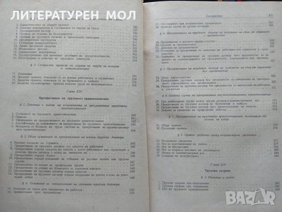 Трудово право на Народна република България.  Л. Радуилски 1957 г., снимка 8 - Специализирана литература - 34112898