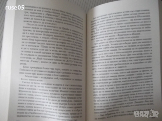 Книга "Под едно небе - Джоджо Мойс" - 448 стр., снимка 6 - Художествена литература - 52920794