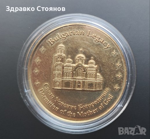Продавам монети от колекции / Българско наследство / , снимка 1 - Колекции - 38649935
